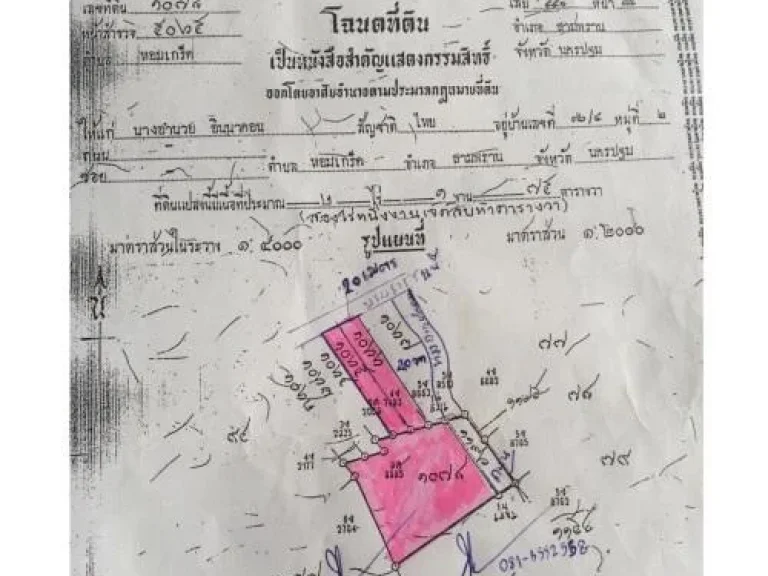 ขายที่ดินติดถนนบรมฯ ขาออก ช่วงพุทธมณฑลสาย 5-6 ขนาด 2-2-52 ไร่ ขายรวม 49 ล้าน หน้ากว้าง 20 เมตร ทำเลดี เหมาะทำโชว์รูม โกด