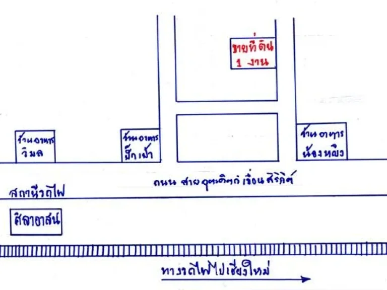 ขายที่ดินหลังสถานีรถไฟศิลาอาสน์ 100 ตรว