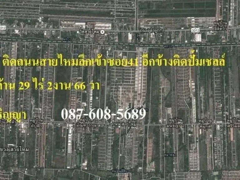 ขายที่ดิน ติดถนนสายไหมลึกเข้าซอย41 อีกข้างติดปั้มเชลล์