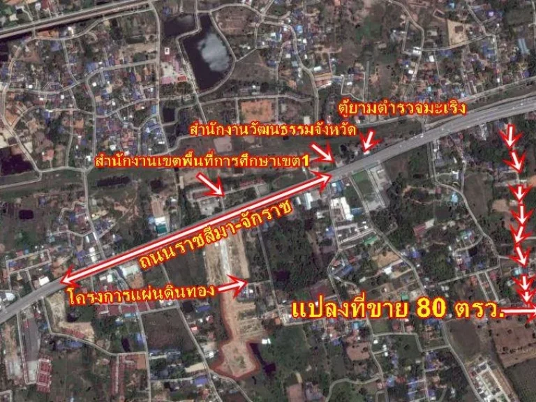 ที่ดินแปลงสวย 80 ตรวตำบลมะเริง ติดถนนสาธารณะ ใก้ลสถานที่สำคัญมากมาย