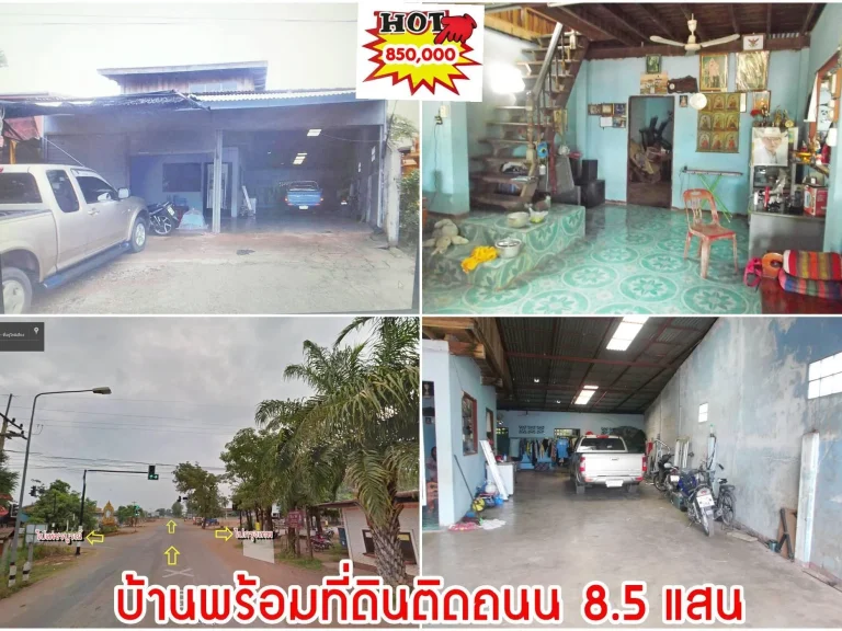 ขายบ้าน 2 ชั้นพร้อมที่ดิน ติดทางลาดยาง ใกล้ตลาดตำบล ทำเลค้าขาย เปิดกิจการ