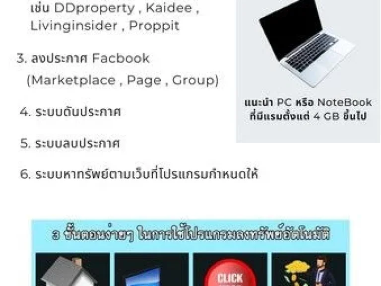 โปรแกรมลงประกาศขายอสังหาอัตโนมัติ ราคาเริ่ม 1200ต่อเดือน