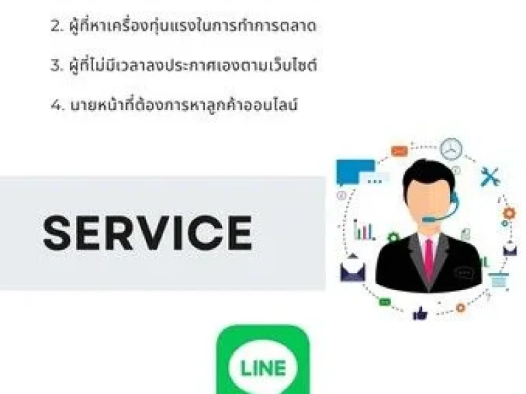 โปรแกรมช่วยประกาศขายอสังหา 100เว็บ พร้อมทีมงานดูแลSERVICE