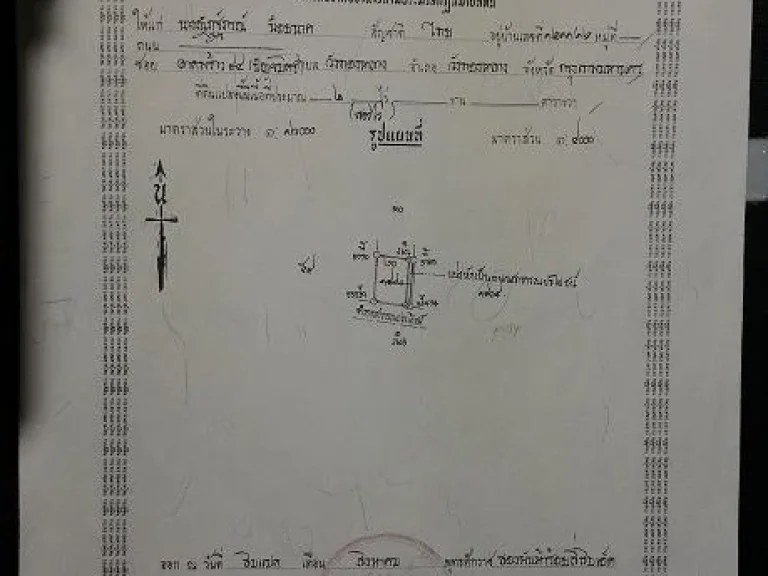 ขายด่วนต้องการใช่เงิน 720 ตรว ราคา 800000 บาท