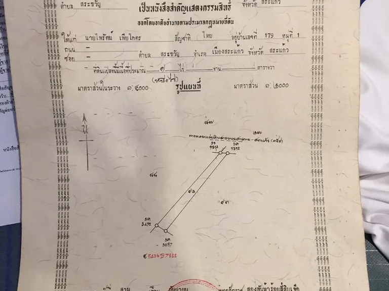 ขายที่ดินเปล่า 400 ตรว ติดถนนใหญ่สระแก้ว-เขาหินซ้อน