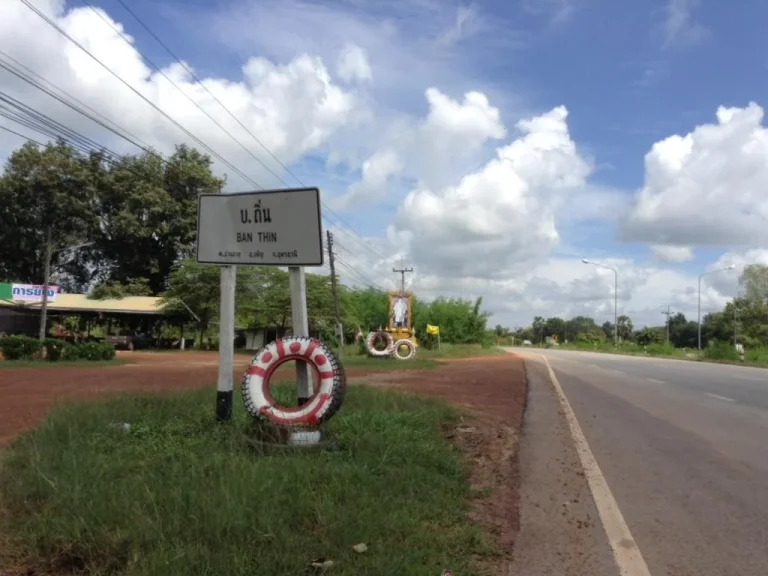 ด่วน ร้อนเงินมาก 15ไร่3งาน64ตรว ห่างถนนมิตรภาพ อุดร-หนองคายประมาณ 300-450เมตรเท่านั้น