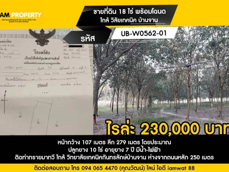 ขายที่ดิน 18 ไร่ พร้อมโฉนด