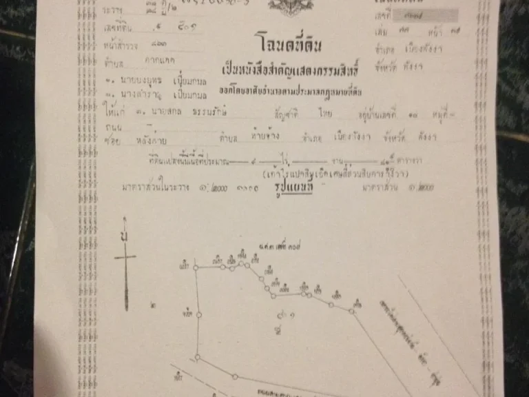 ขายที่ดิน แถมบ้าน แถมที่รถไฟ