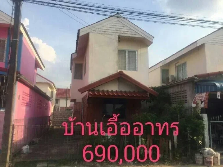 บ้านเดี่ยวเอื้ออาทรห้วยคุ้ม ต่อเติมแล้วบางส่วน พร้อมเข้าอยู่