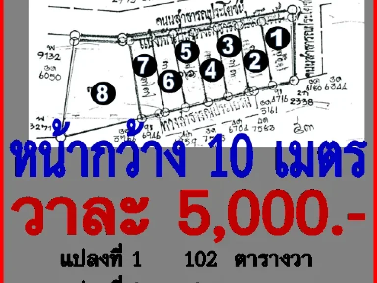 ขายที่ดินล๊อก หน้ากว้าง 10 เมตร