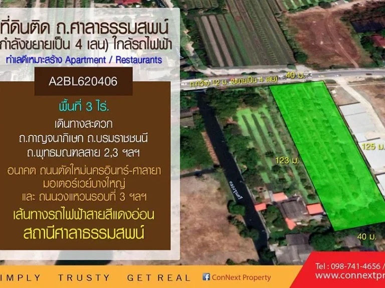 ขายที่ดิน 3 ไร่ ถศาลาธรรมสพน์ ใกล้สนามฟุตซอล