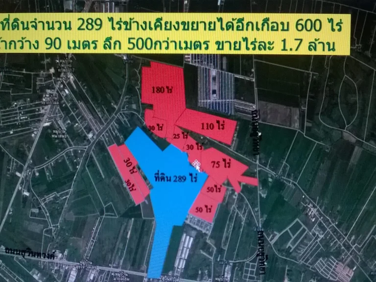 ขายที่ดิน ติดถนนสุวินทวงค์ จำนวน 289 ไร่ เขตหนองจอก กทม ขายไร่ละ 15 ล้านบาท