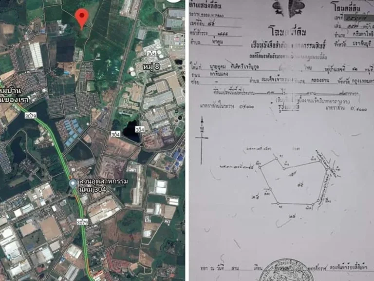 ขายที่ดินโซนนิคมอุตสาหกรรม304 ปราจีนบุรี