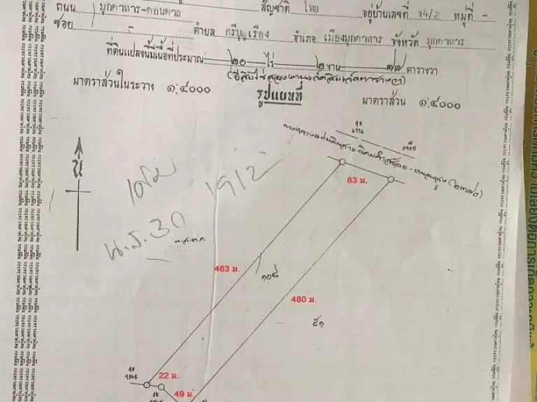 ขายที่ดิน ตกกแดง อนิคมคำสร้อย จมุกดาหาร ติดทางหลวงแผ่นดินสายนิคมคำสร้อย-หนองสูง 2370