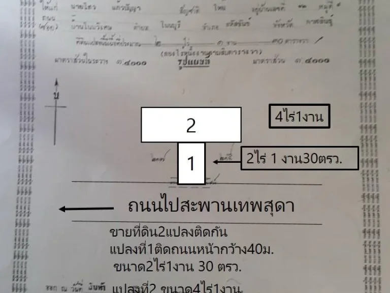 ขายที่ดินบ้านโนนวิเศษโฉนดที่ดิน 2 แปลง รวม 6-2-30 ตรว ติดถนน