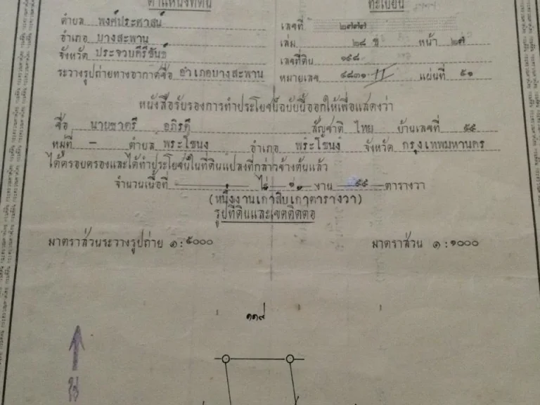 ขายที่ดินเปล่า 2 งาน ใกล้ตลาดบางสะพาน ใกล้ทะะล