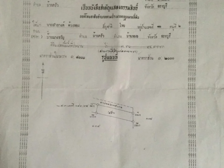 ่ขายที่ดินเปล่า สระบุรี บ่อปลา 348 ตรว