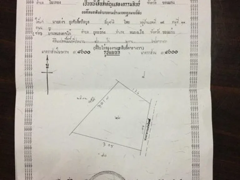 ขายที่ 40ไร่ เขตตกุดกว้าง อหนองเรือ จขอนแก่น ทางไปเส้นภูเวียง