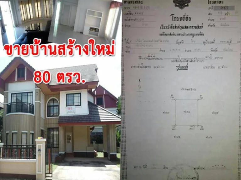 ขายบ้านสร้างใหม่