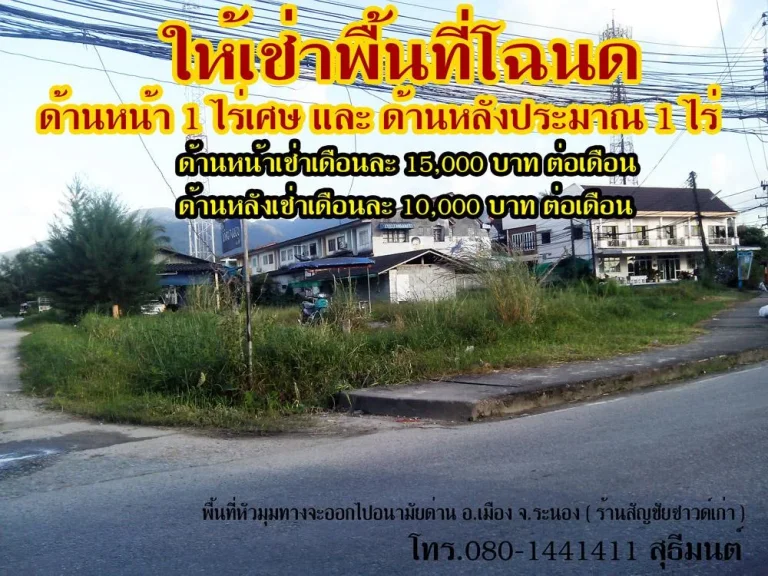 ให้เช่าที่โฉนด เดือนละ 15000 บาท ในเมืองระนอง โทร 080-1441411 สุธีมนต์