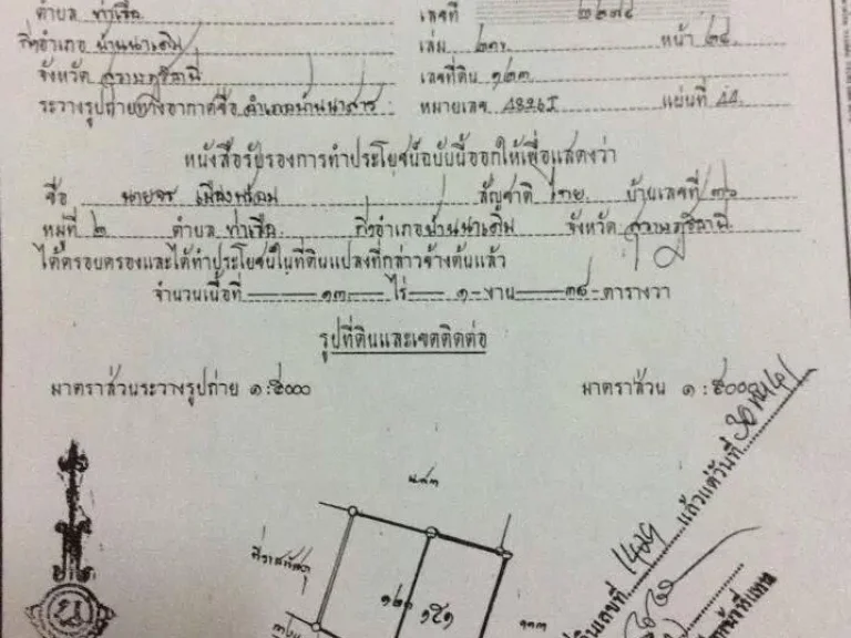 ขายที่ดินโฉนด ติดถนนสายเอเชีย 41