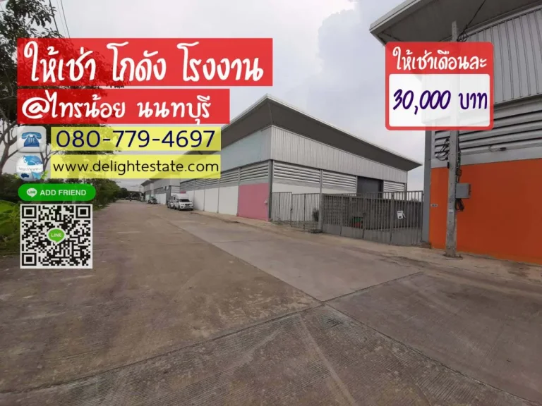 โกดังให้เช่า 330 ตรม ย่านไทรน้อย นนทบุรี