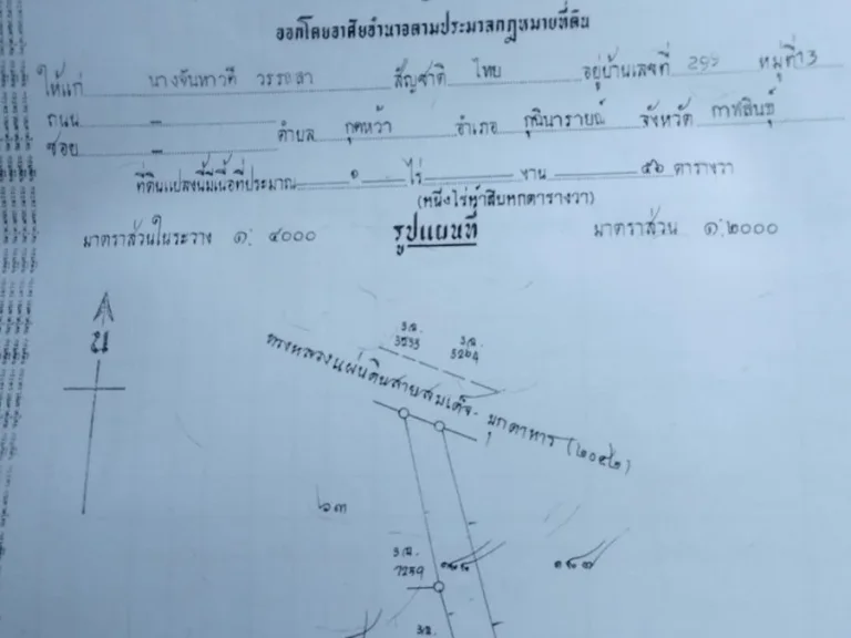 ขายที่ดินพร้อมสิ่งปลูกสร้าง ที่ดินเนื้อที่ 1 ไร่ 56 ตารางวา โทร 0981812439