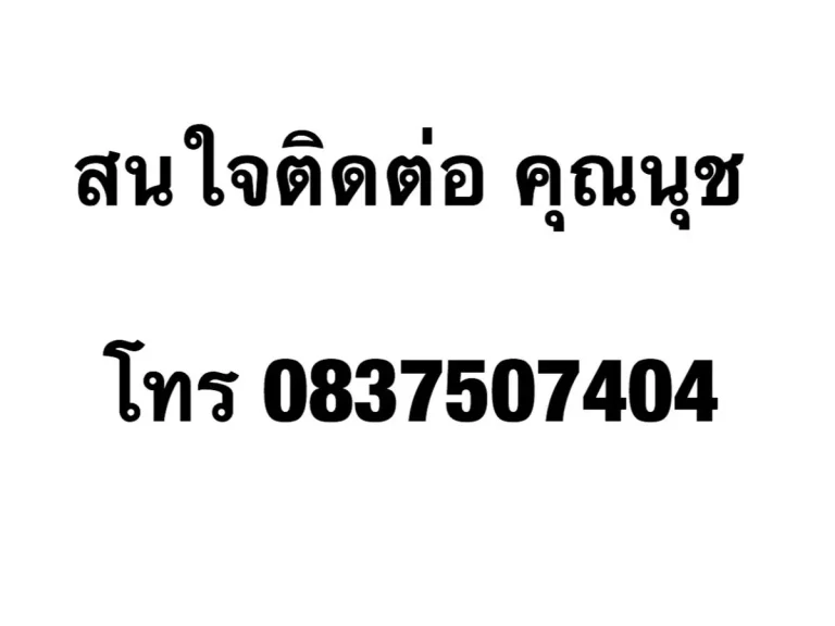 ขายคอนโด บางใหญ่สแควร์ บี1 ถนนตลิ่งชัน-สุพรรณบุรี อำเภอบางบัวทองนนทบุรี