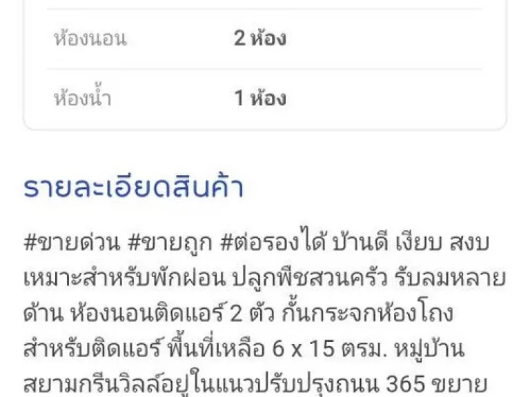 ขายด่วน บ้านเดี่ยว สยามกรีนวิลล์ เนื้อที่115ตารางวา