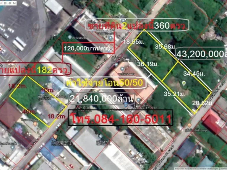 ขายที่ดิน 3 แปลง เนื้อที่ 542 ตรว ซรามอินทรา 99 ติดห้างแฟชั่นไอส์แลนด์