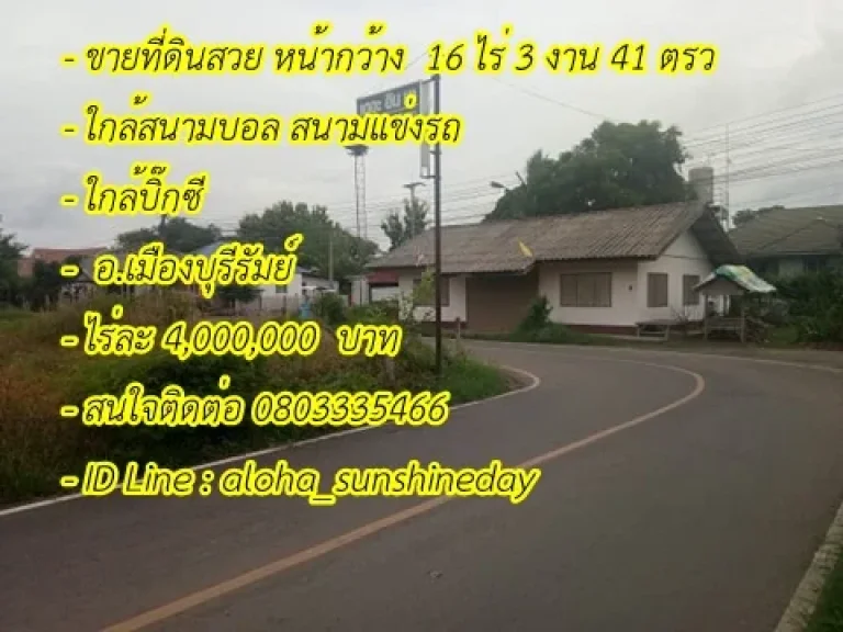 ที่ดิน ใกล้สนามแข่งบอล แข่งรถบุรีรัมย์