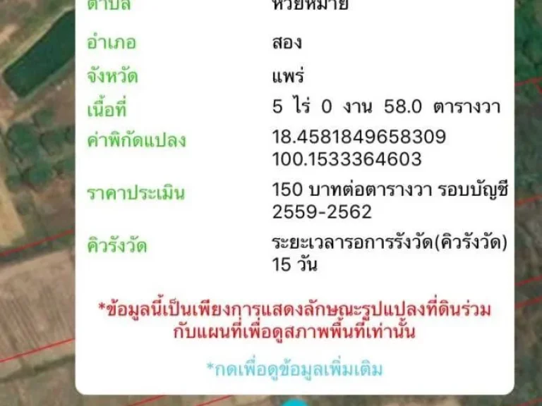 ขายที่ดินพร้อมต้นสัก350ต้น