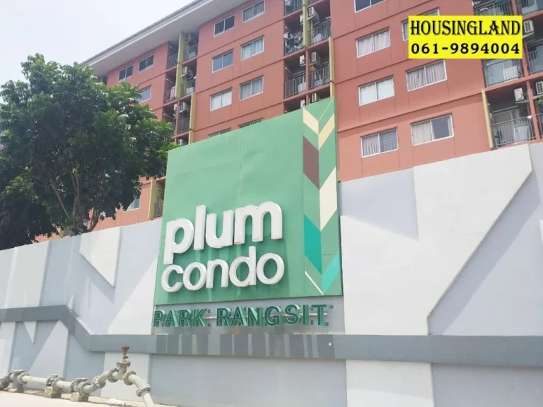 Plum Condo Park Rangsit โครงการติดถนน ใกล้มกรุงเทพ คลองหนึ่ง คลองหลวง ปทุมธานี