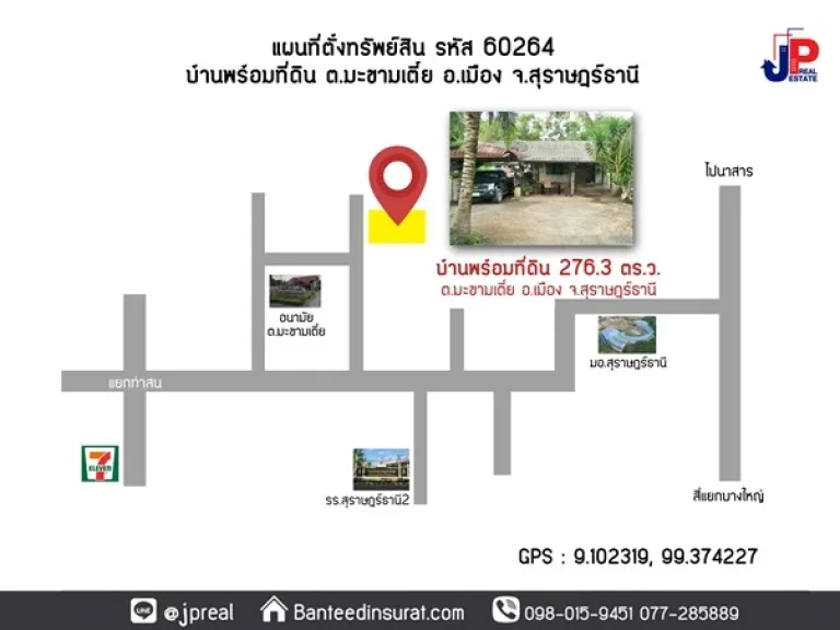 ขาย บ้านพร้อมที่ดิน 276วา ตมะขามเตี้ย สุราษฎร์ธานี 3นอน 1น้ำ พื้นที่เหลือเยอะมาก ใกล้รรจังหวัด2