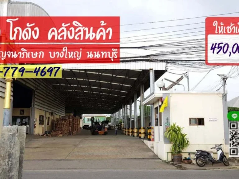 ให้เช่า โกดัง-คลังสินค้า 3648 ตรม ใกล้ถนนกาญจนาภิเษก ย่านบางใหญ่ นนทบุรี