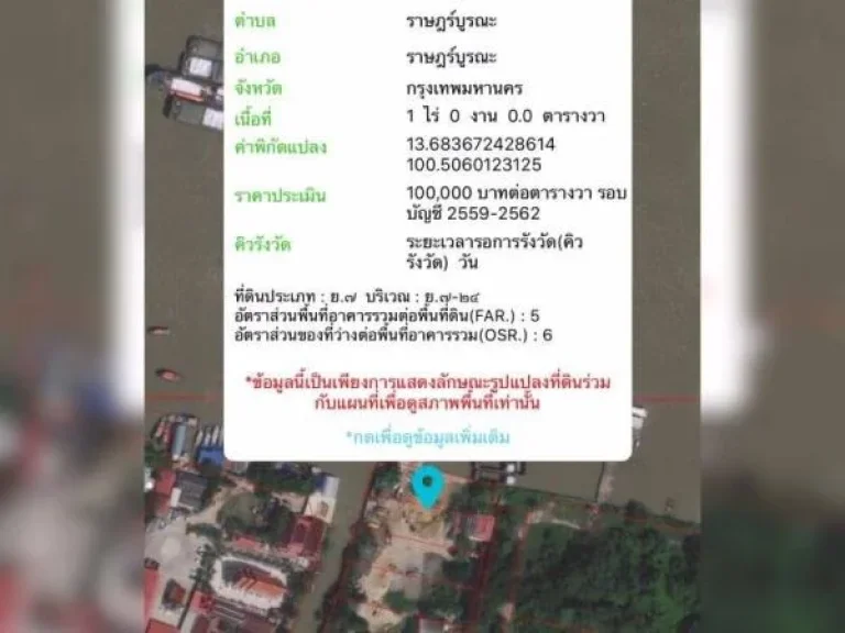 ที่ดินติดแม่น้ำเจ้าพระยา เห็นวิวสะพานพระราม 9 เนื้อที่ 5-2-0 ไร่