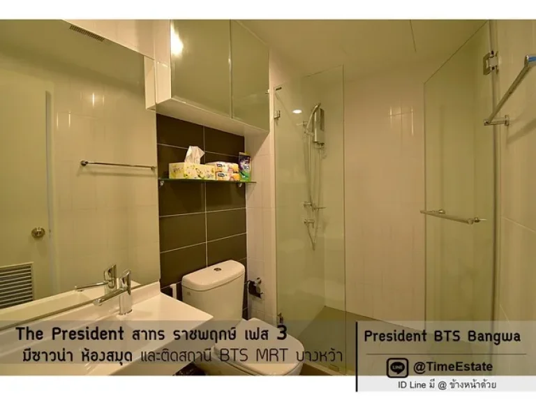 ห้องใหญ่ แต่งสวย ยังไม่เคยเข้าพัก The President 3 ติด MRT Interchange BTS บางหว้า ใกล้ รพพญาไท3