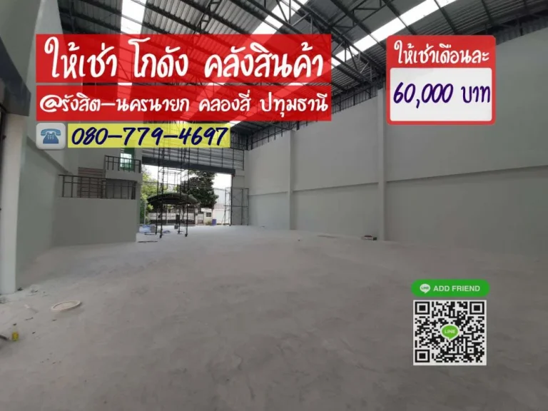 โกดังให้เช่า 294 ตรม พร้อมออฟฟิศ ใกล้โลตัส คลองสี่ ย่านถนนรังสิต-นครนายก ปทุมธานี