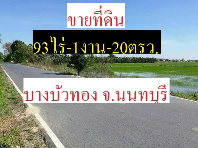 ขายที่ดินเปล่า724 ไร่ มีถนนตัดผ่าน ติดถนนสาธารณะ อำเภอเมือง จังหวัดนครนายก