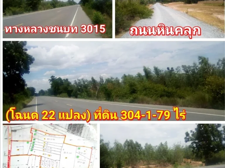 ขายโฉนด ที่ดินแปลง 304 ไร่ๆละ 160000 บ ทางหลวงชนบท3015 ติดถนนลาดยาง ไฟฟ้า น้ำ ตสระกระโจม อดอนเจดีย์ จสุพรรณบุรี