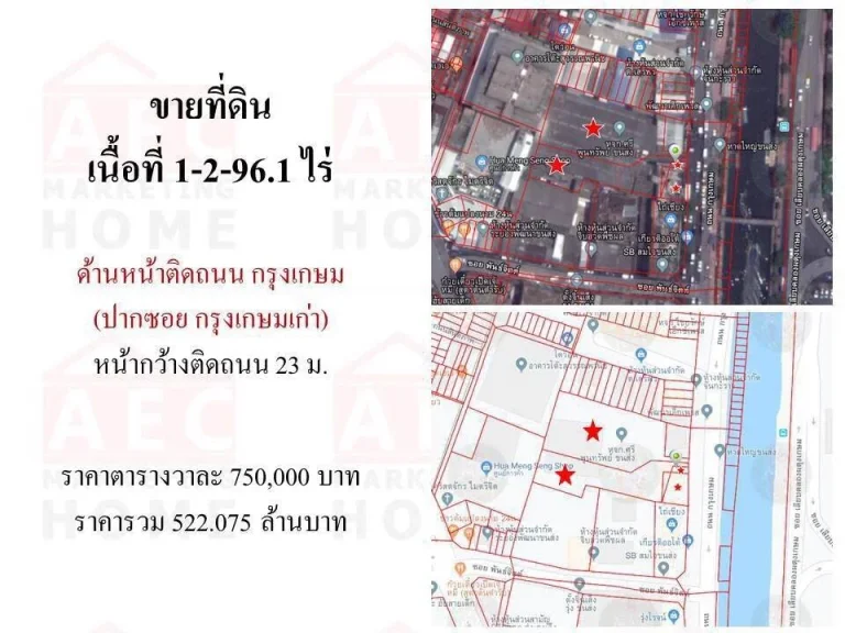 ขายที่ดินใกล้หัวลำโพง ริมถนนกรุงเกษม เนื้อที่ 1-2-961ไร่