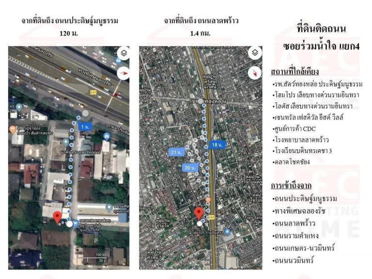 ขายที่ดินเปล่า ซอยร่วมน้ำใจ แยก 4 ถนนประดิษฐ์มนูธรรม ตรงข้าม Central East Ville