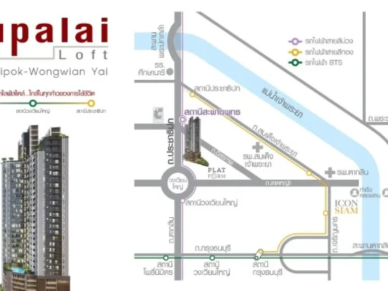 ขายดาวน์ คอนโด ศุภาลัย ลอฟท์ ประชาธิปก-วงเวียนใหญ่ คอนโดมิเนียม ถนนประชาธิปก