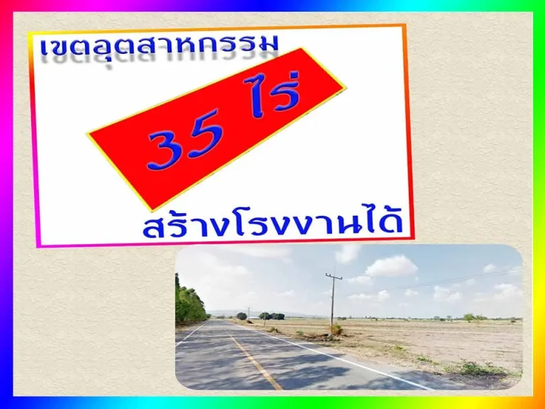 ขายที่ดินผังพื้นที่สีม่วง สร้างโรงงานได้ 35 ไร่ วังไผ่ ห้วยกระเจา กาญจนบุรี