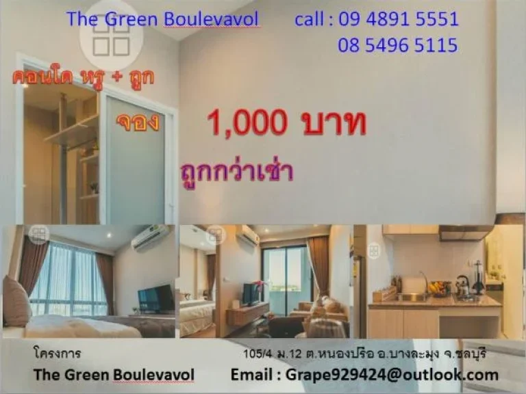 The Green Boulevard Pattaya 355 ตรม คอนโดหรู ราคาถูก จองเพียง 1000-บาท