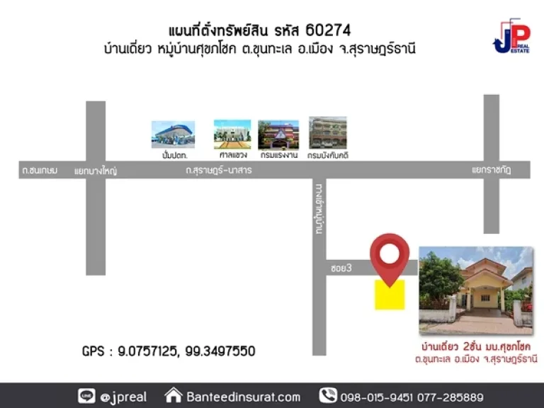 ขาย บ้านเดี่ยว 2ชั้น 57วา 2นอน 2น้ำ ต่อเติมครัว สภาพพร้อมอยู่ มบศุขภโชค ตขุนทะเล สุราษฎร์ธานี