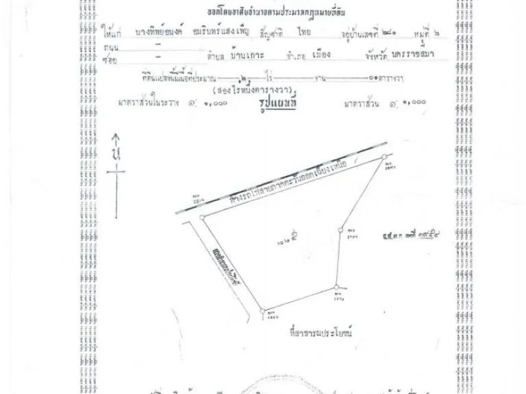 ที่ดินเปล่า 2 ไร่ ใกล้สนามบินโคราช