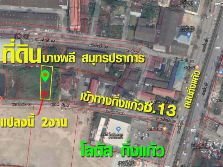 ขายเลย ที่ดิน ถนนกิ่งแก้ว ซอย13 ซอยข้างโลตัสตลาด บางพลี สมุทรปราการ 200 ตารางวา