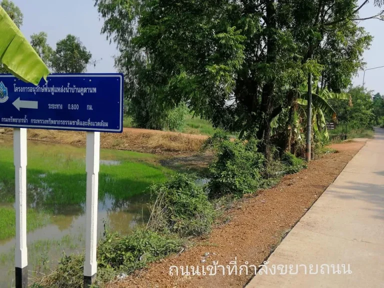 ขายที่ดิน ติดสระน้ำบ้านคูตานพ อำเภอบ้านสร้าง จังหวัดปราจีนบุรี เนื้อที่ 29-2-75 ไร่