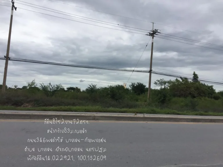 ขายที่ดิน8ไร่2งาน72ตรวหน้ากว้าง83มถมแล้ว ติดถนน346พลดำริห์ บางเลน-กำแพงแสน Tel 0818174659 ตบางเลน อบางเลน จนนทบุรี